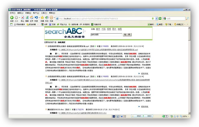 企业文档检索系统