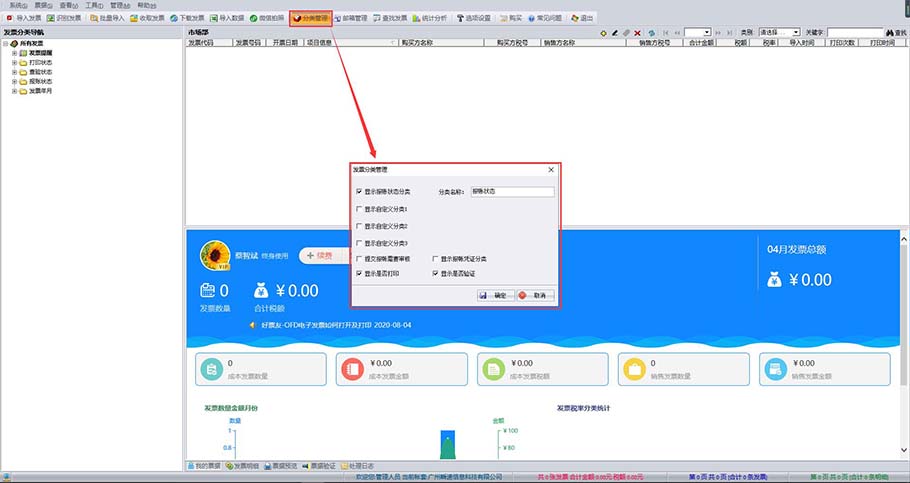 好票友分类管理设置