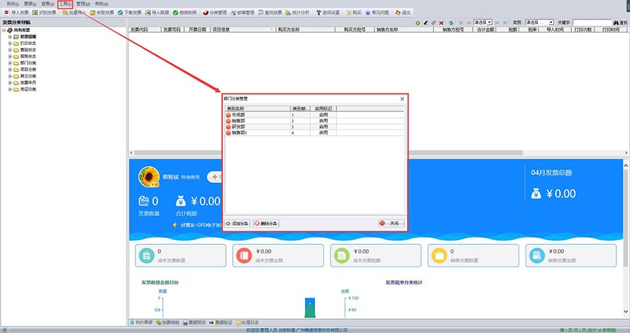 好票友分类细项设置