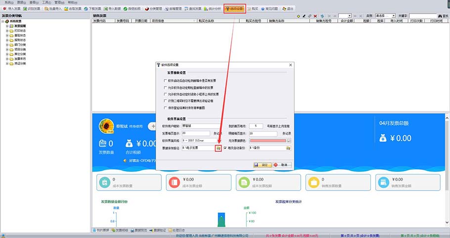 好票友票据路径设置
