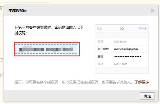 生成电子邮箱授权码