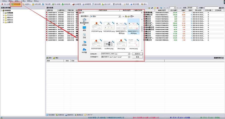 好票友图片发票识别