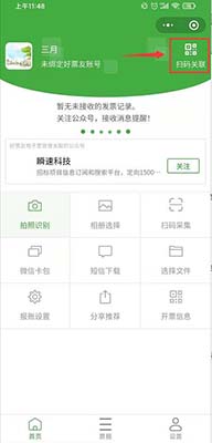 好票友小程序扫码关联