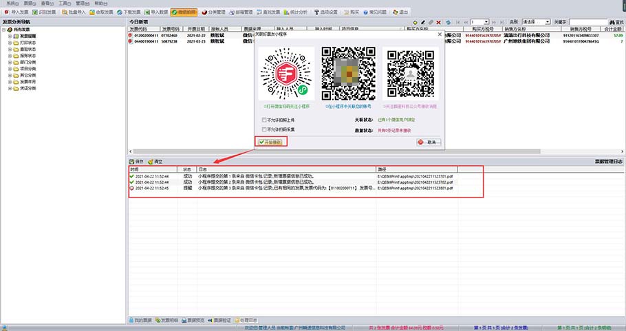 好票友客户端接收小程序电子发票信息