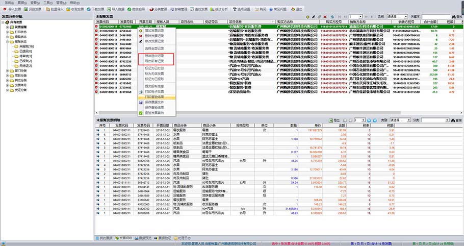 好票友票据信息导出excel文件