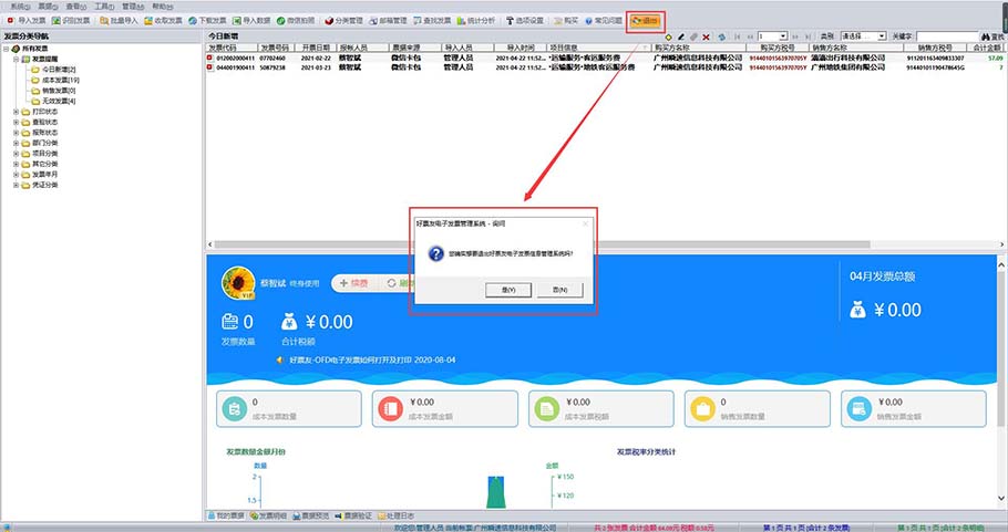 好票友注销当前登录账户