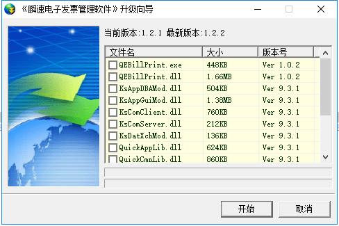 好票友软件免费升级