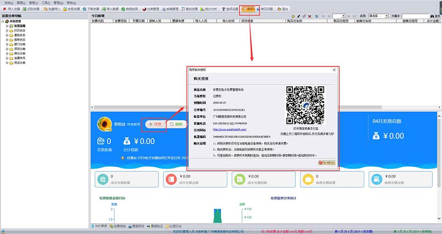好票友软件付费购买