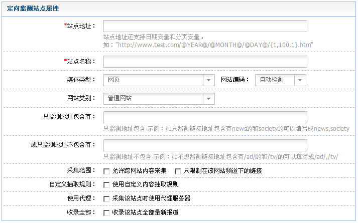 瞬速互联网舆情监测系统_定向监测