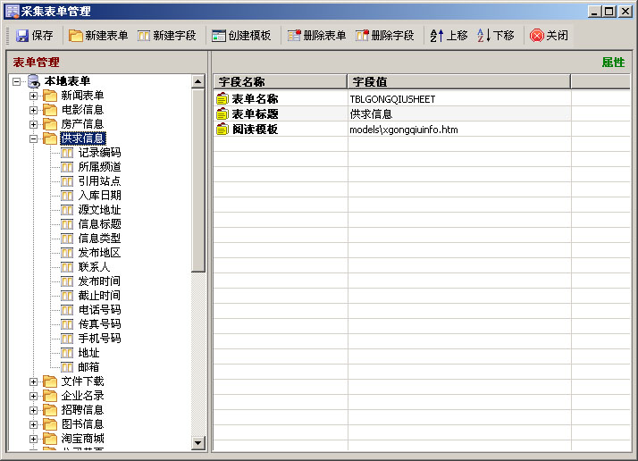 瞬速网络信息采集系统表单管理