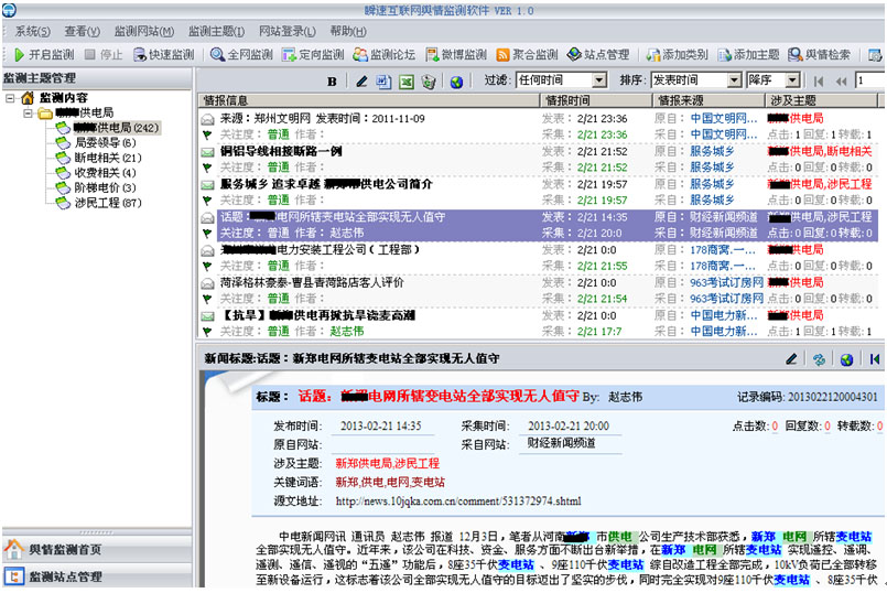 某供电公司-瞬速互联网舆情监测效果