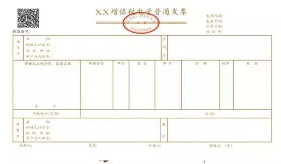 电子发票 电子发票