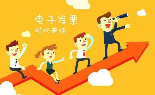 增值税电子普通发票 增值税电子普通发票