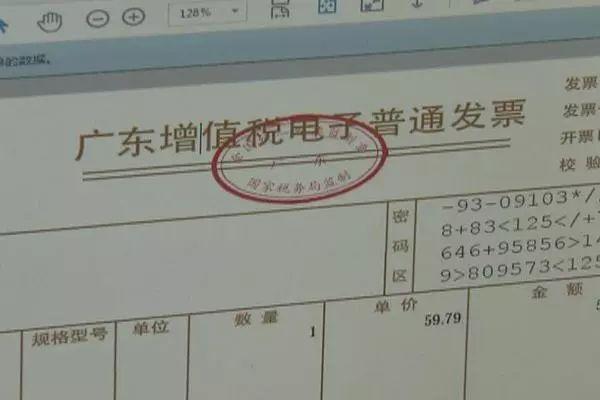 电子发票 电子发票