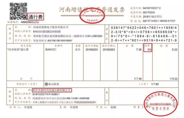 电子发票 电子发票
