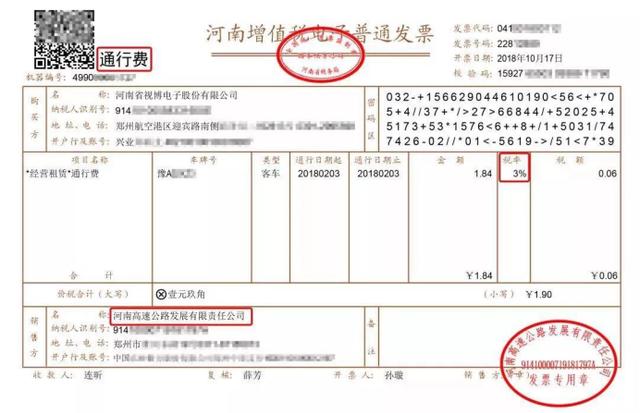 电子发票 电子发票