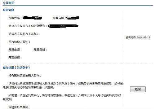 发票查询 发票查询