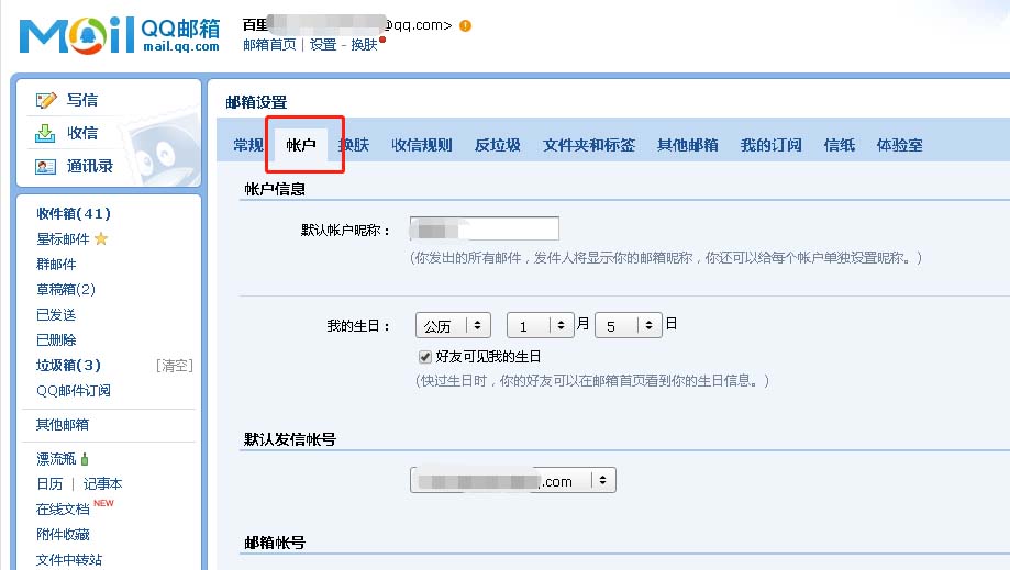 发票邮箱的账户设置