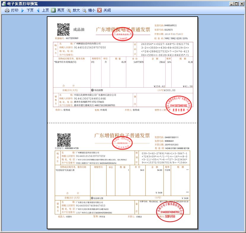 电子发票排版与打印
