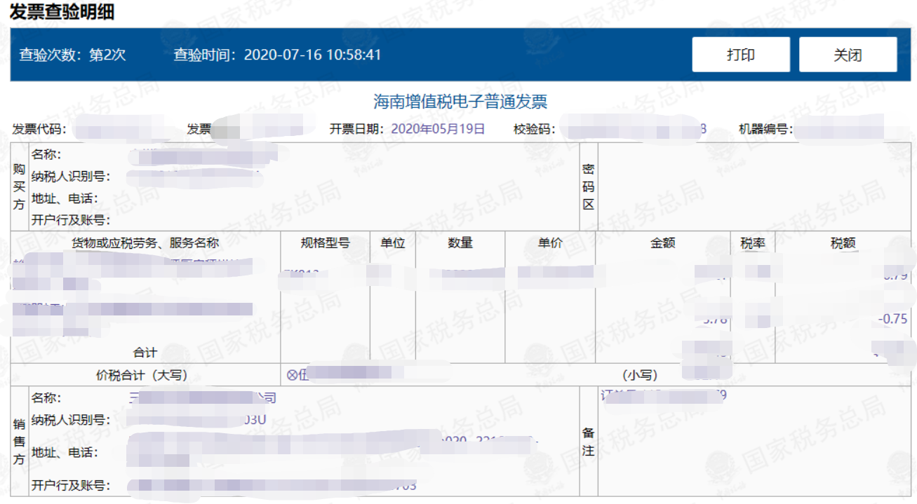 电子发票查验结果