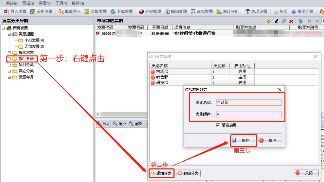 电子发票添加分类