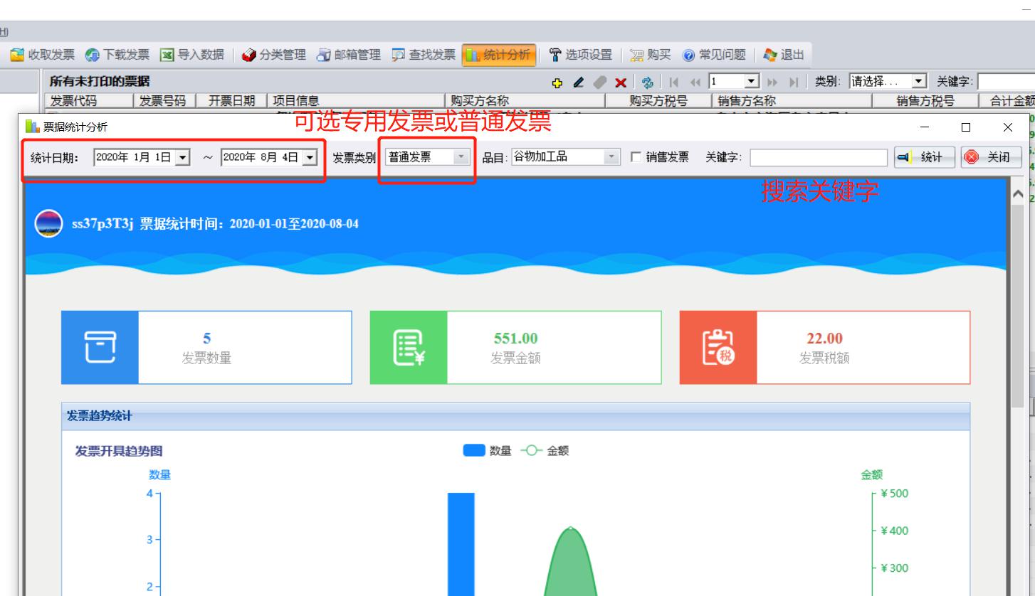 电子发票管理 电子发票管理