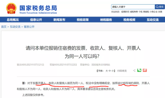 发票管理系统真伪查询 发票管理系统真伪查询