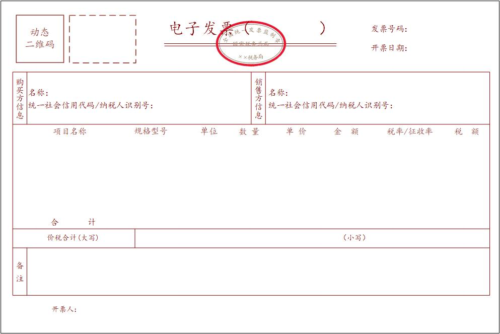 卷烟电子发票识别与打印