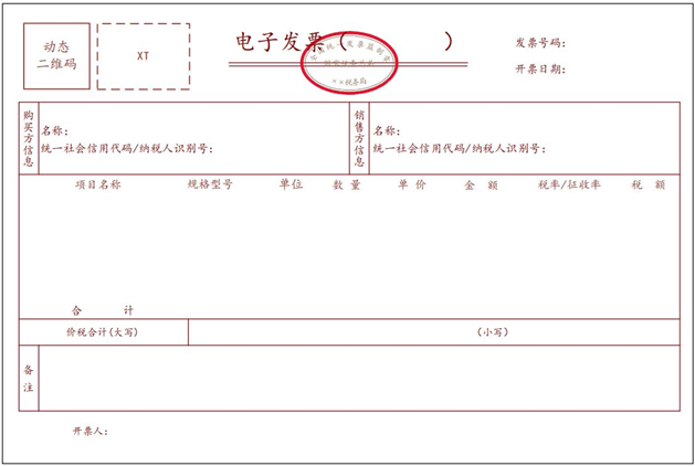 稀土电子发票识别与打印