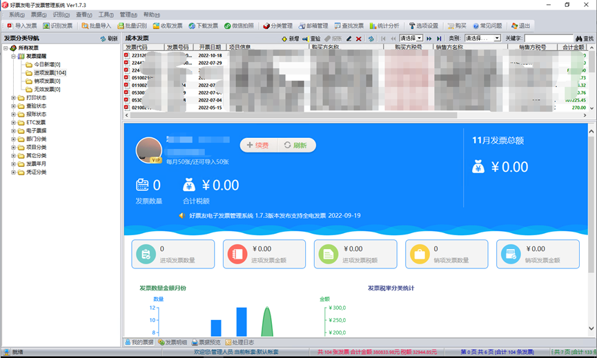 电子发票管理系统查询