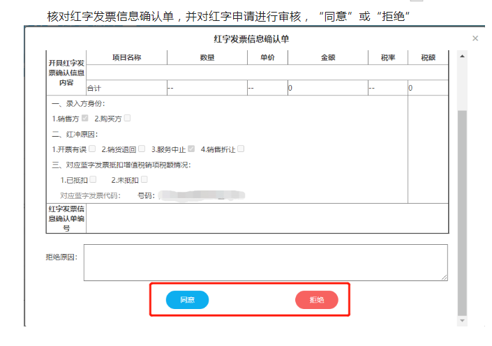 电子发票查重采集系统