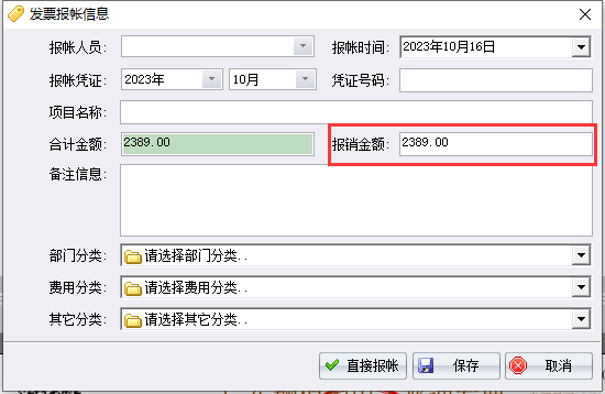 报销金额调整