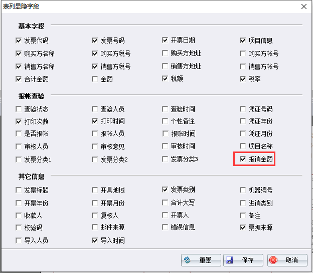 设置显示报销金额