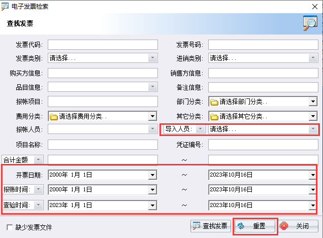 发票查询检索选项